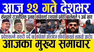 Today news 🔴 nepali news  aaja ka mukhya samachar nepali samachar live  Chaitra 21 gate 2080 [upl. by Analad]