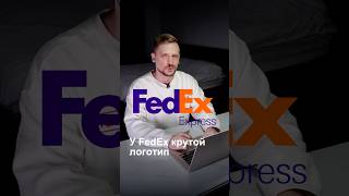 FedEx — пример долговечного логотипа дизайнлого логодизайнер обучениедизайну графическийдизайн [upl. by Ayoral]