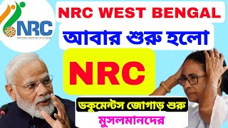 NRC Big Update কোন সালে জন্ম তাহলেই NRC হাত থেকে রেহাই। NRC প্রমাণ ও কতদিন চলবে NRC UPDATE 2024 [upl. by Davenport]