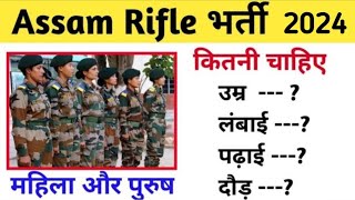 Assam Rifle Bharti 2024  Age  Qualification Height running Assam Rifle Me hight Kitni chahie [upl. by Cirdnek]