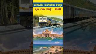 Bengaluru  Mangaluru  Kannur Express Train No 16511 ಬೆಂಗಳೂರು  ಮಂಗಳೂರು  ಕಣ್ಣೂರ indianrailways [upl. by Minnnie479]