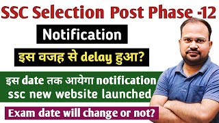 SSC selection post phase 12 vacancy 2024  notification बहुत जल्द आयेगा  exam date change होगी [upl. by Barn]