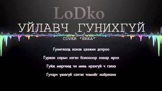 LoDko  Uilavch Gunihgui Cover [upl. by Axel]