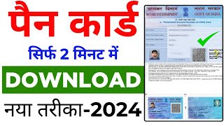 Pan Card Download Kaise Kare 2024  How to Download Pan Card Online [upl. by Toll]