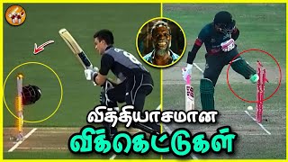 Unlucky ஆக OUT ஆன சம்பவங்கள்  Unlucky Wickets in Cricket [upl. by Sivrahc635]