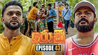 Rocky රොකී  Episode 43  09th October 2024  Sirasa TV [upl. by Sakiv]