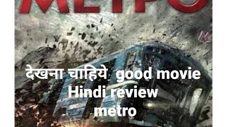 Metro 2013 movie Hindi review [upl. by Roxane912]