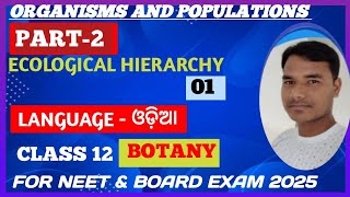 Organisms and Populations 02  Ecological Hierarchy Part1  CBSENEET [upl. by Talbot]