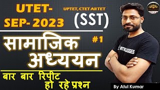 बार बार UTET में पूछे जा रहे सामाजिक अध्ययन ये प्रश्न  UTET 2023 SST Practice Session UTETSST [upl. by Desmond865]