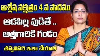 Ashlesha Nakshatra 4th Pada Characteristics 2022 Telugu  Latha Jandhyala [upl. by Harelda]