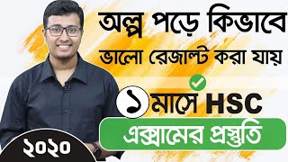 🔥 HSC Exam Preparation In One Month [upl. by Aya]