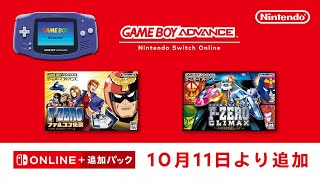 ゲームボーイアドバンス Nintendo Switch Online 追加タイトル 2024年10月11日 [upl. by Yekciv427]