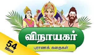 விநாயகர் கதைகள்  Ganesha Tamil Stories [upl. by Ahsotan]