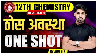 Solid State Class 12 Chemistry One Shot 12th Chemistry Chapter 1 One Shot Hindi Medium By Anu Sir [upl. by Akemahc]