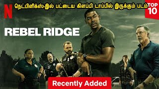 நெட்பிளிக்ஸ்இல் பட்டைய கிளப்பி டாப்பில் இருக்கும் படம் Netflix Top movie in Mr Tamilan Voice Over [upl. by Tristram]