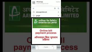 Aavantika Gas Limited Online Bill Payment [upl. by Ricky]