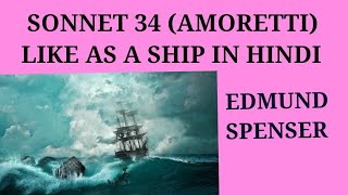 AMORETTI SONNET 34 BY EDMUND SPENSER IN HINDI MEG01 [upl. by Farrah]