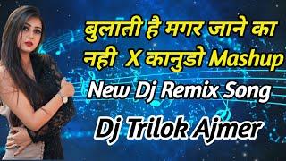 BULATI HAI MAGAR JANE KA NAHI X KANUDA MASHUP DJ REMIX DJ TRILOK BADLIYA [upl. by Lochner]