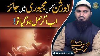 Is Abortion permissible in Islam  Abortion in Islam  Hamal Zaya Karna Kysa  Ask Abu Saif [upl. by Nepets]