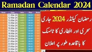 Ramadan Calendar 2024  Ramadan 2024 Kab Hai  Ramadan Date 2024  Ramzan 2024 Calendar [upl. by Katine]