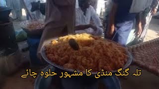 Talagang Mandi Ka Halwa تلاگنگ منڈی مشہور حلوہ چائے [upl. by Fari]