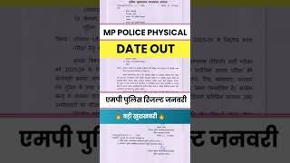 MP पुलिस फिजिकल परीक्षा💯MP CONSTABLE PPT DATE 2024 OU एमपी पुलिस शारीरिक परीक्षा mppolicephysical [upl. by Markson133]