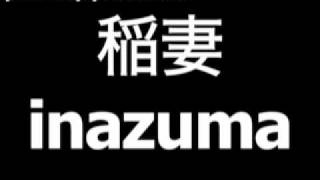 Japanese word for lightning is inazuma [upl. by Hotchkiss311]