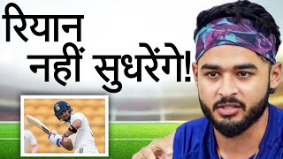 Duleep Trophy 2024  आखिर Riyan Parag एक ही गलती बार बार क्यों दोहरा रहे हैं [upl. by Yddur352]