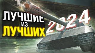 ЭТО ЛУЧШИЕ ТАНКИ НА КАЖДОМ УРОВНЕ в Tanks Blitz [upl. by Hashim125]