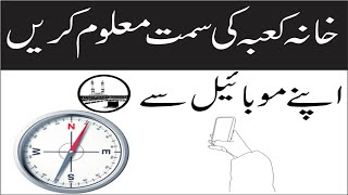 Qibla direction  how to find Qibla Direction With Your Smart phone  qibla Finder Online [upl. by Zahara]