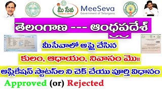 How to Check Meeseva Application Status in Telangana  Meeseva Application Status AP Caste Income [upl. by Yorker]