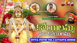 Ayyappa Swamy Bhakti Songs  O Koyilamma Maa Koyilamma Song  Divya Jyothi Audios And Videos [upl. by Aissatan]