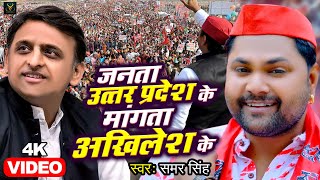 Samajwadi Song शेर के आगे टिकी न गीदड़ Ser Ke Aage Tiki Na Gidar Hd Video Song [upl. by Annert89]