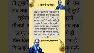 शोषण पर तर्क  philosophical thoughts  spirituality Rationality  Logical  Rationalapproach [upl. by Dibrin]