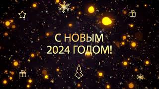 Обратный отсчет Нового года 2024  Новый год 2024 футаж  Футаж Новый год  Обратный отсчет [upl. by Rouvin]