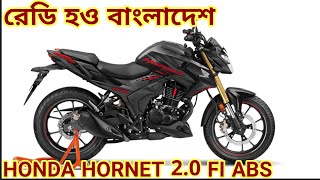 Honda New Hornet 20 Model Price In BD 2024Mileage top speed Detailed bangla Reviewhonda new bike [upl. by Eliott]