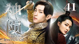 EngSub《神陨》▶EP 41  尊贵的神君意外陨落后魂飞魄散，落入凡间走上寻仙之路，拯救三界苍生【FULL】 [upl. by Norrag]