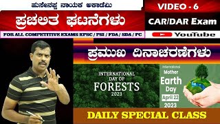 Police Constable Exam Special Classes  CAR DARAPCCPC Current Affairs [upl. by Bolger]