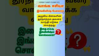 Stenchenglishlearning spokenenglishforbeginnersintamil [upl. by Salokin]