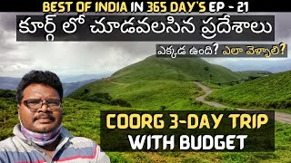 Coorg full tour in Telugu  Coorg 3day trip with budget  Coorg tourist places  Karnataka [upl. by Nulubez]