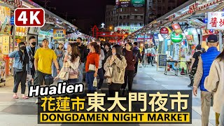 Hualien／花蓮「東大門夜市」星期五人潮現況 Dongdamen Night Market／福町夜市、原住民一條街、自強夜市、各省一條街／Taiwan Walking Tour 台湾旅行 [upl. by Redneval73]