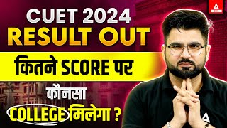 CUET 2024 Result Out  College Prediction  कितने पर मिलेगा College🔥🔥 [upl. by Ovid148]