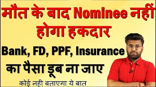 Nominee Cannot Use Money  Useful Facts About Nominee  Nominee vs Legal Heir  नॉमिनी क्या होता है [upl. by Anny]