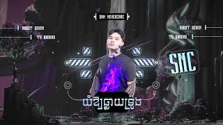 យំឲ្យធ្លាយទ្រូង  San Nevercare Robot Seven ft Tii Gaming [upl. by Entirb]