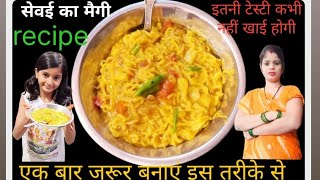 बच्चों के Demand पर बनाई सेवई की मैगी Sevai Maggie Easy Maggie RecipeRubiskitchen694 [upl. by Ihn]