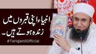 Ambiya Apni Qabron Main Zinda Hute Hain  Maulana Tariq Jameel Latest Bayan 04062018 [upl. by Everrs637]