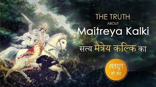 The Truth About Maitreya Kalki  Part 1  सत्य मैत्रेय कल्कि का  Mitra Jeev [upl. by Ittap171]