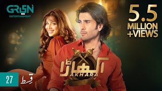 Akhara Episode 27  Feroze Khan  Digitally Powered By Master Paints  Eng CC  Green TV [upl. by Ardyce]