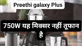 Preethi galaxy Plus 750 watt black colour Bharat ka sabse jyada bikane wala mixture grinder [upl. by Bihas599]