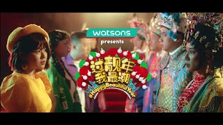 Watsons CNY 2020  Happy Beautiful Year 过靓年 我最潮 [upl. by Ativel]